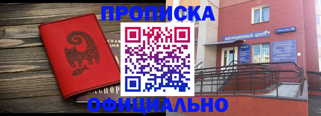 прописка поиск в Нефтеюганске